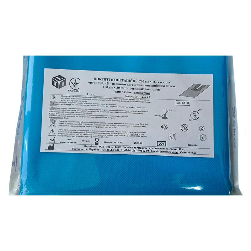 Покриття операційне 260х160 см для ортопедії, лам.спанбонд 45 г/м2, стерильне